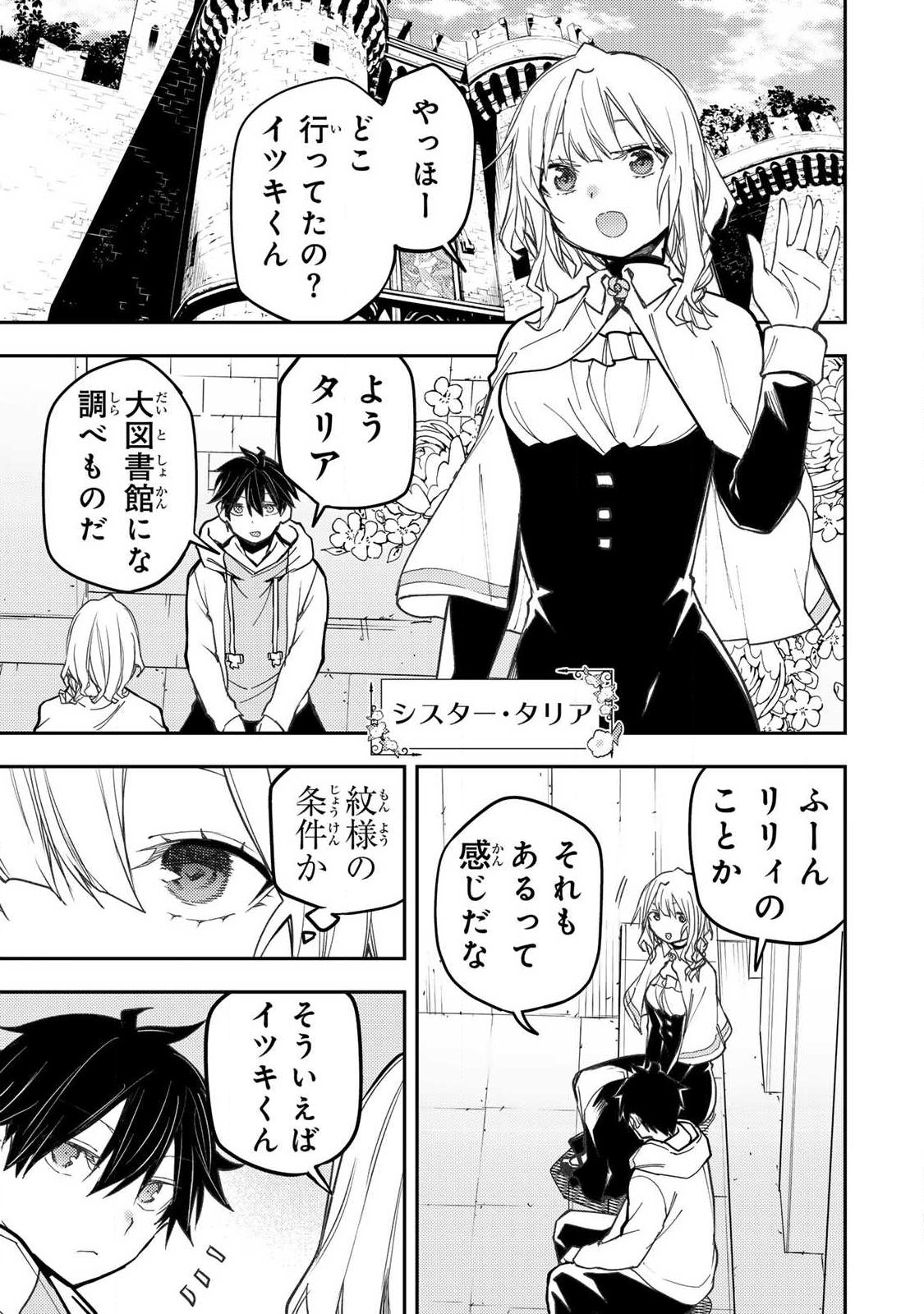 聖なる乙女と秘めごとを Chap 101 - Next Chap 102
