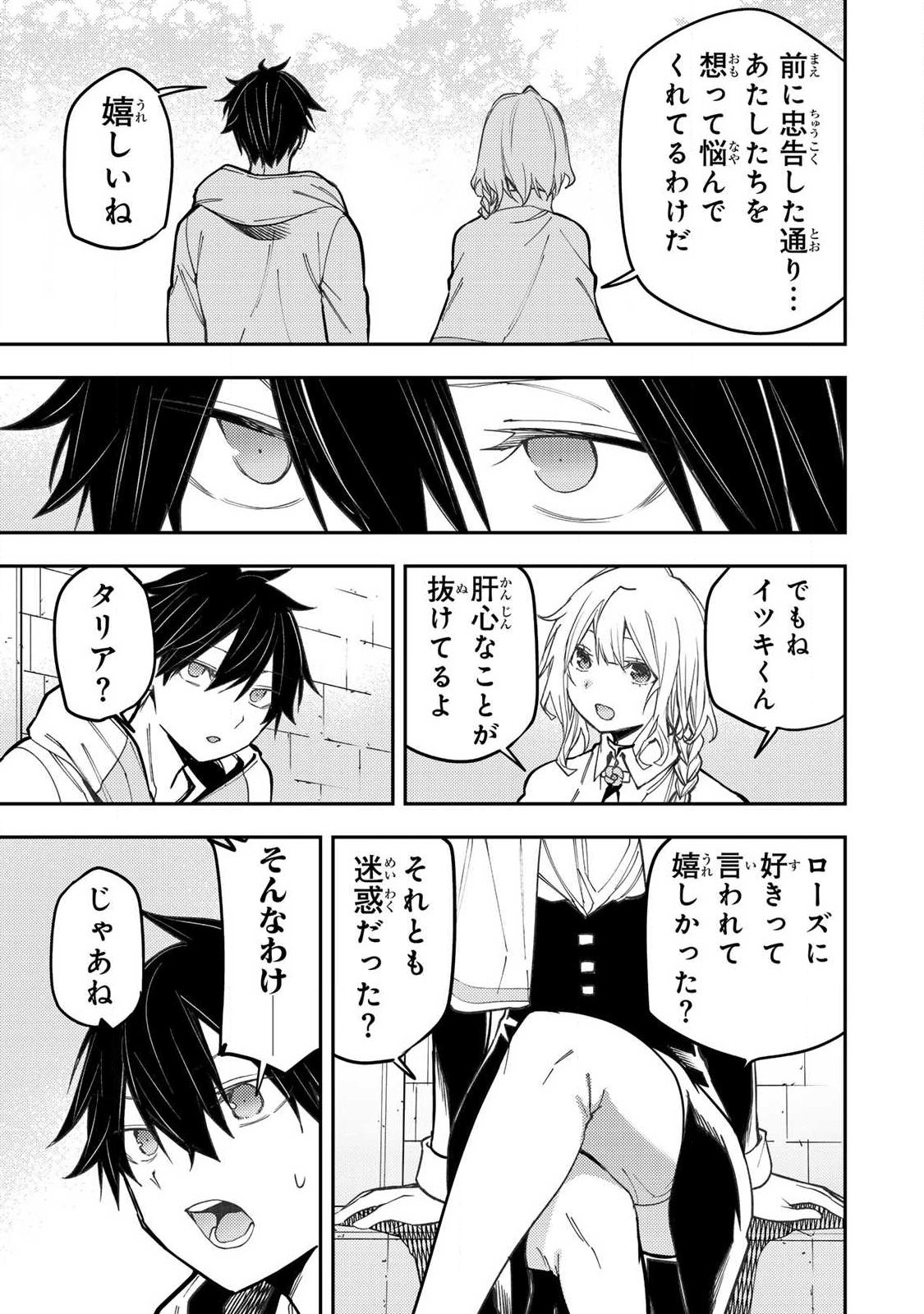 聖なる乙女と秘めごとを Chap 101 - Next Chap 102