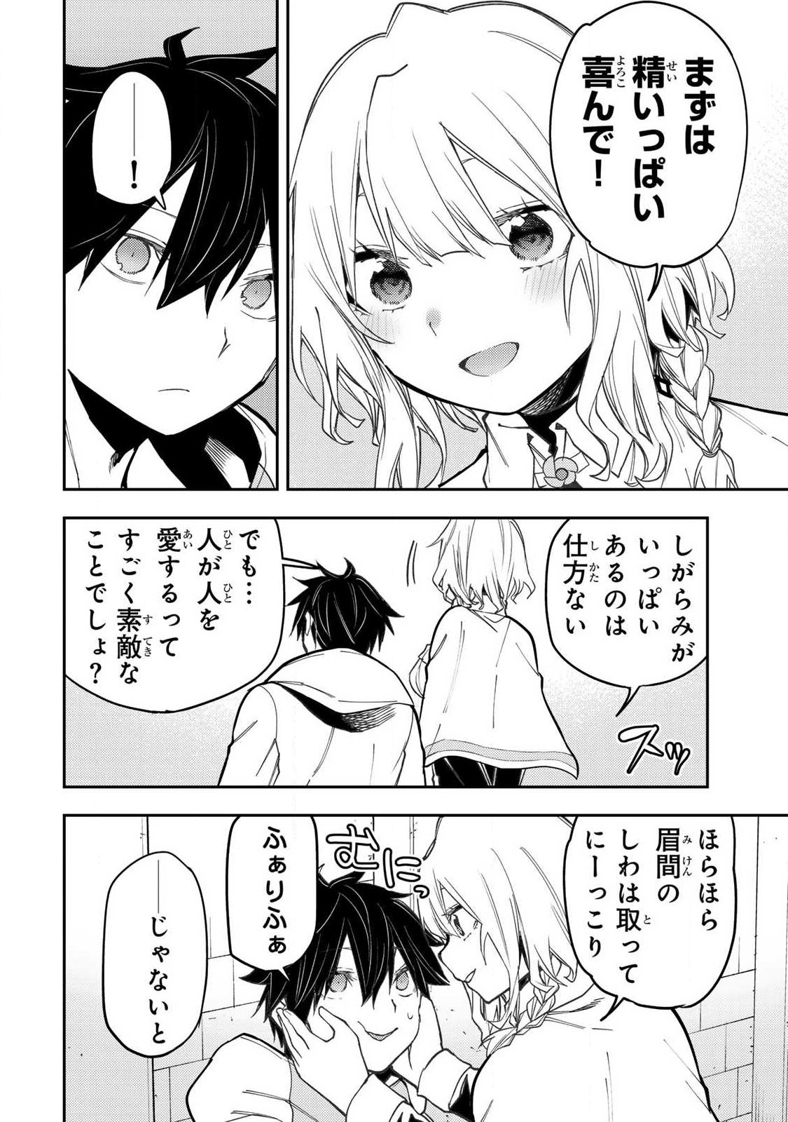 聖なる乙女と秘めごとを Chap 101 - Next Chap 102