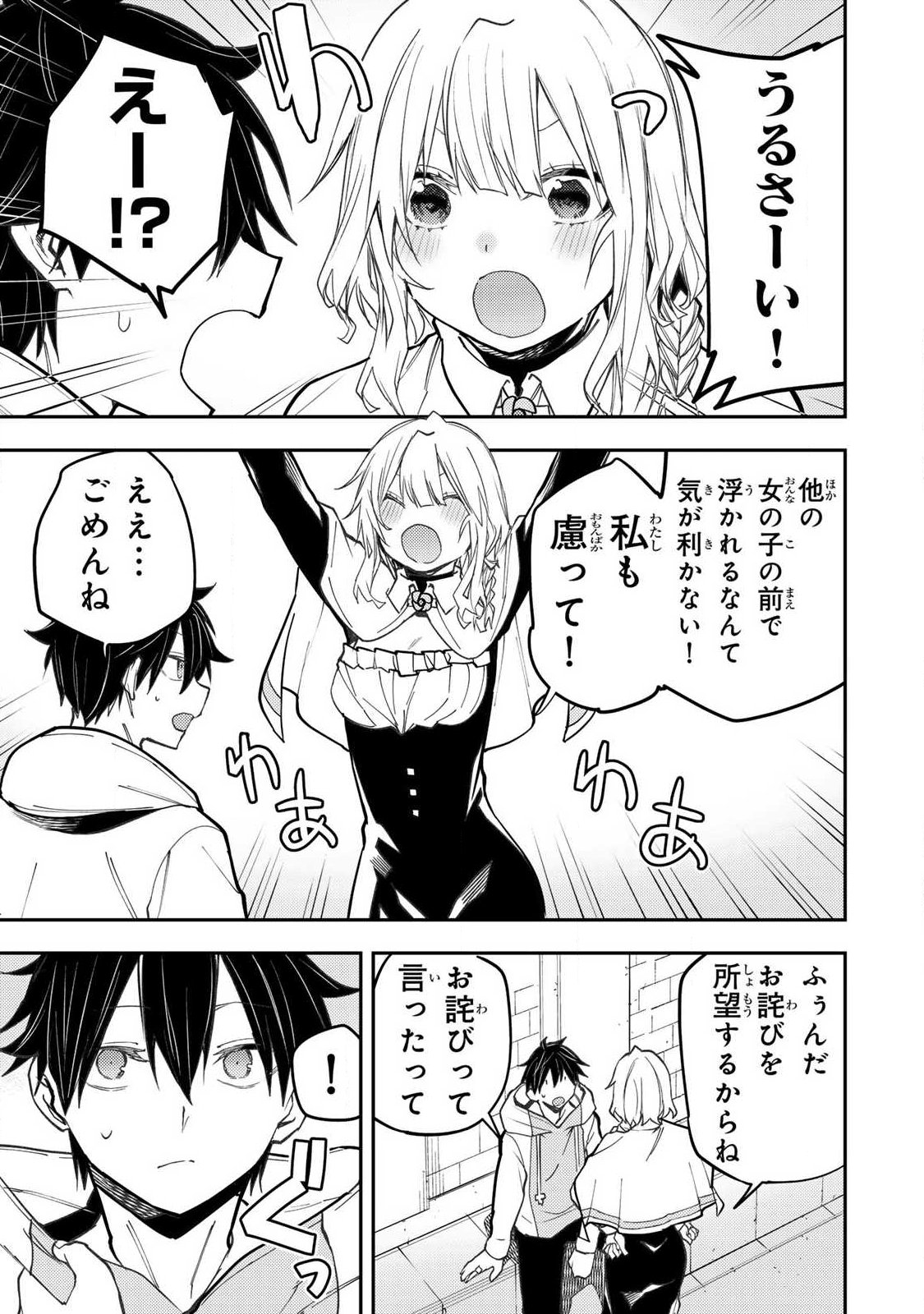 聖なる乙女と秘めごとを Chap 101 - Next Chap 102