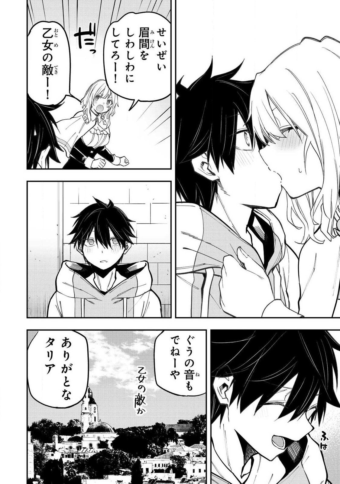 聖なる乙女と秘めごとを Chap 101 - Next Chap 102