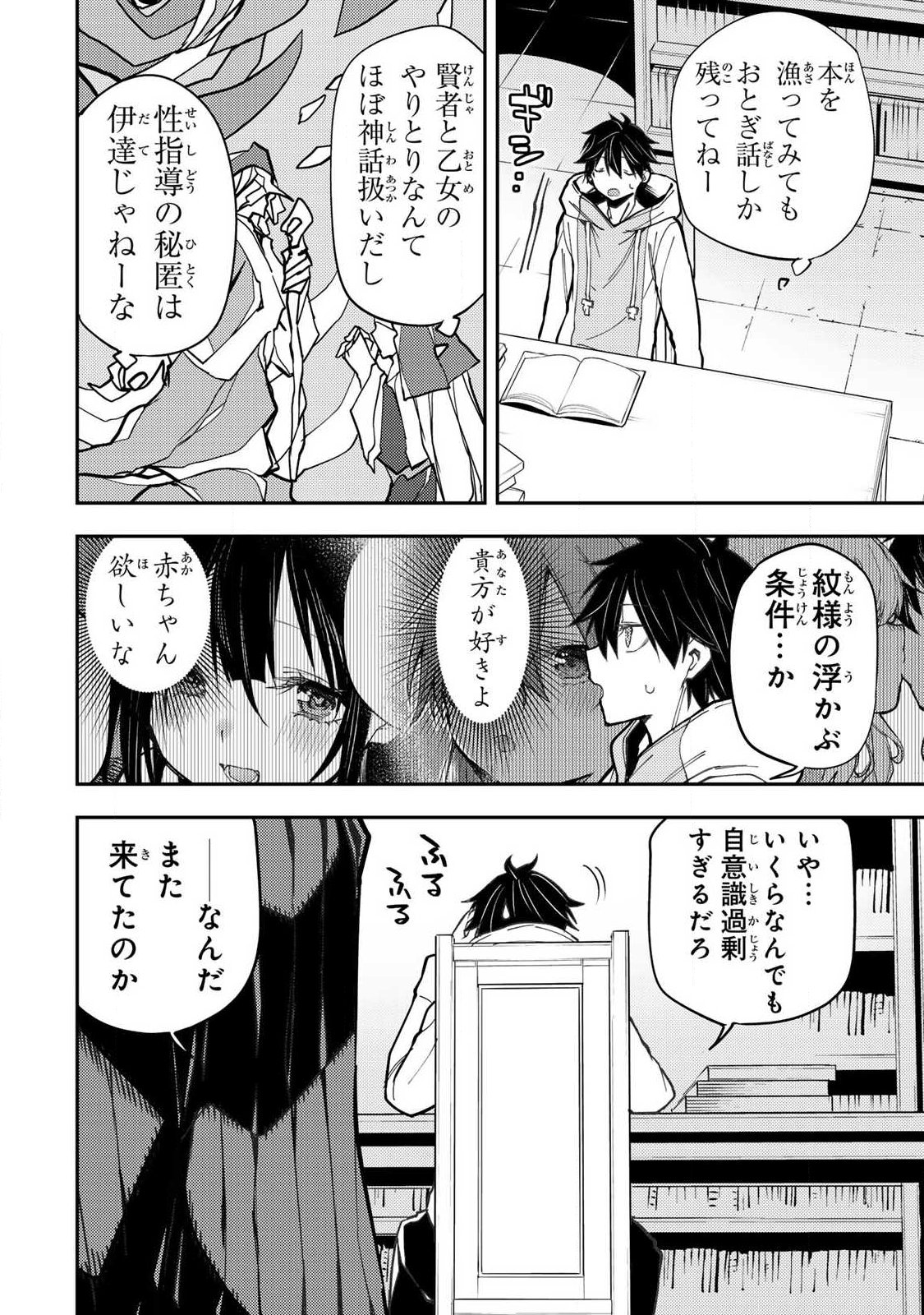聖なる乙女と秘めごとを Chap 101 - Next Chap 102