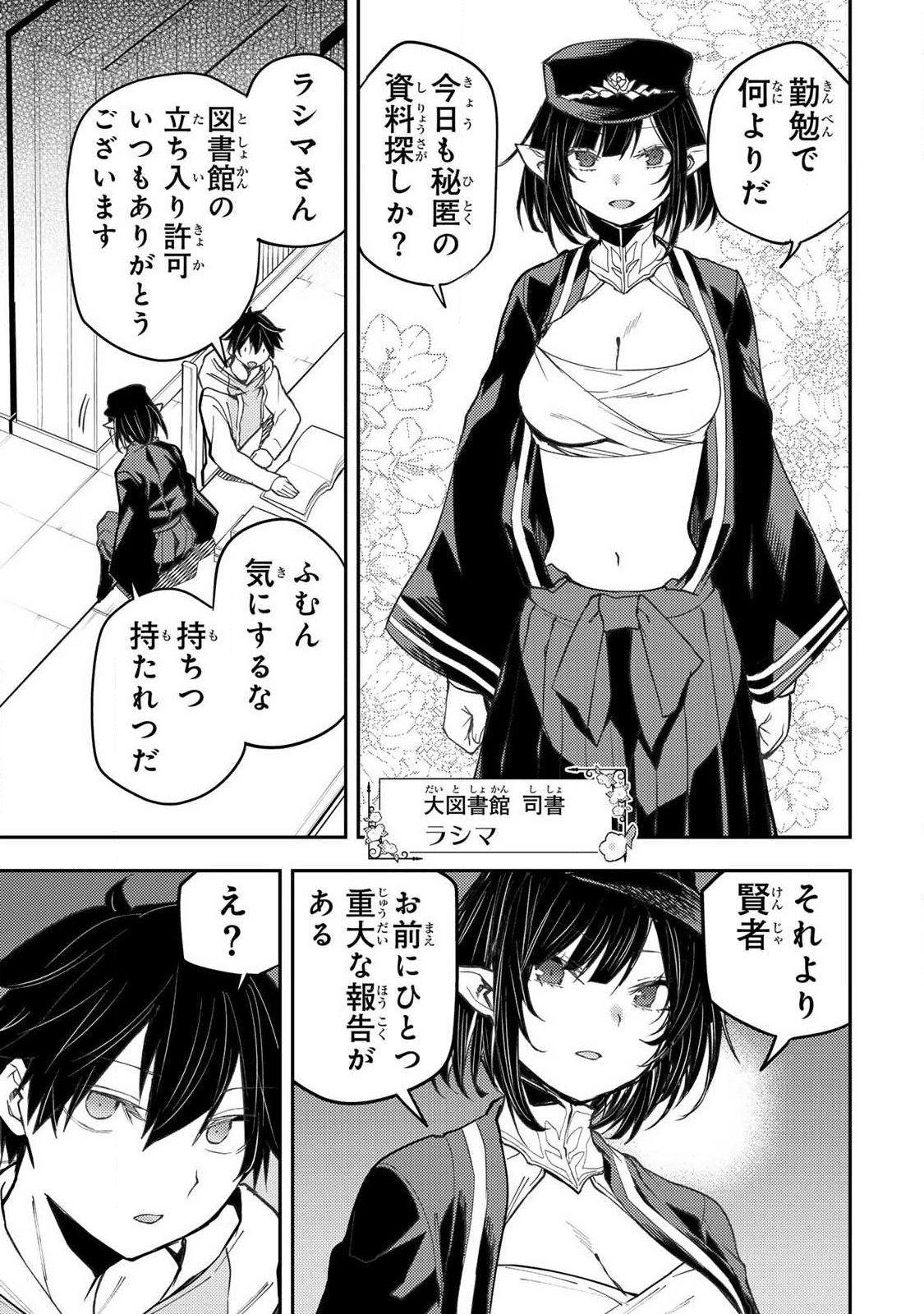 聖なる乙女と秘めごとを Chap 101 - Next Chap 102