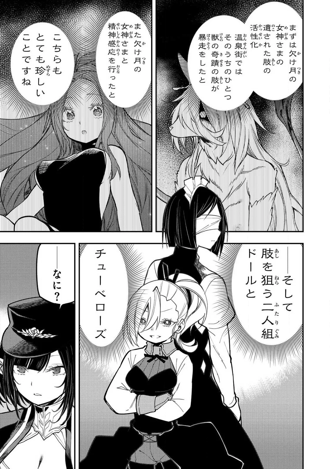 聖なる乙女と秘めごとを Chap 102 - Next Chap 103