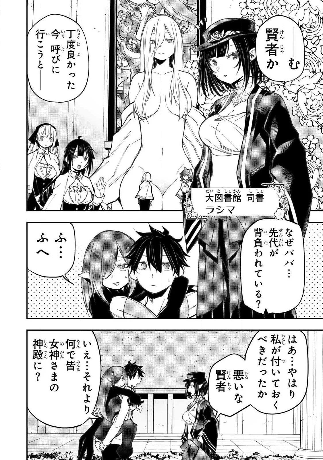 聖なる乙女と秘めごとを Chap 102 - Next Chap 103