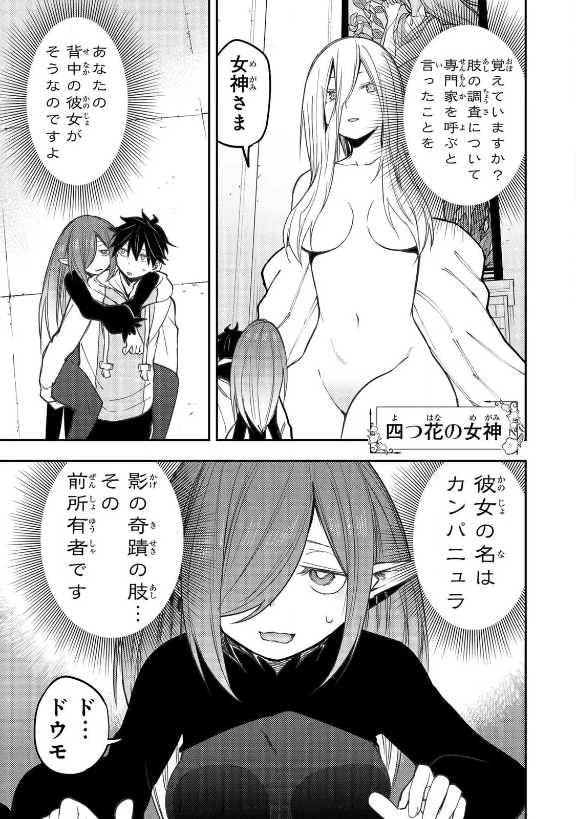 聖なる乙女と秘めごとを Chap 102 - Next Chap 103
