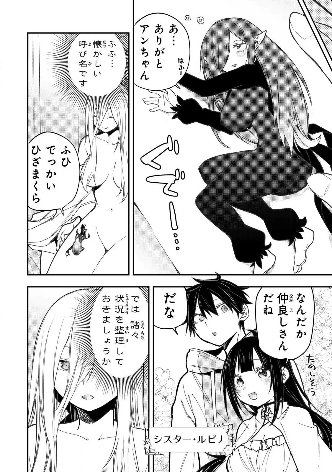 聖なる乙女と秘めごとを Chap 102 - Next Chap 103