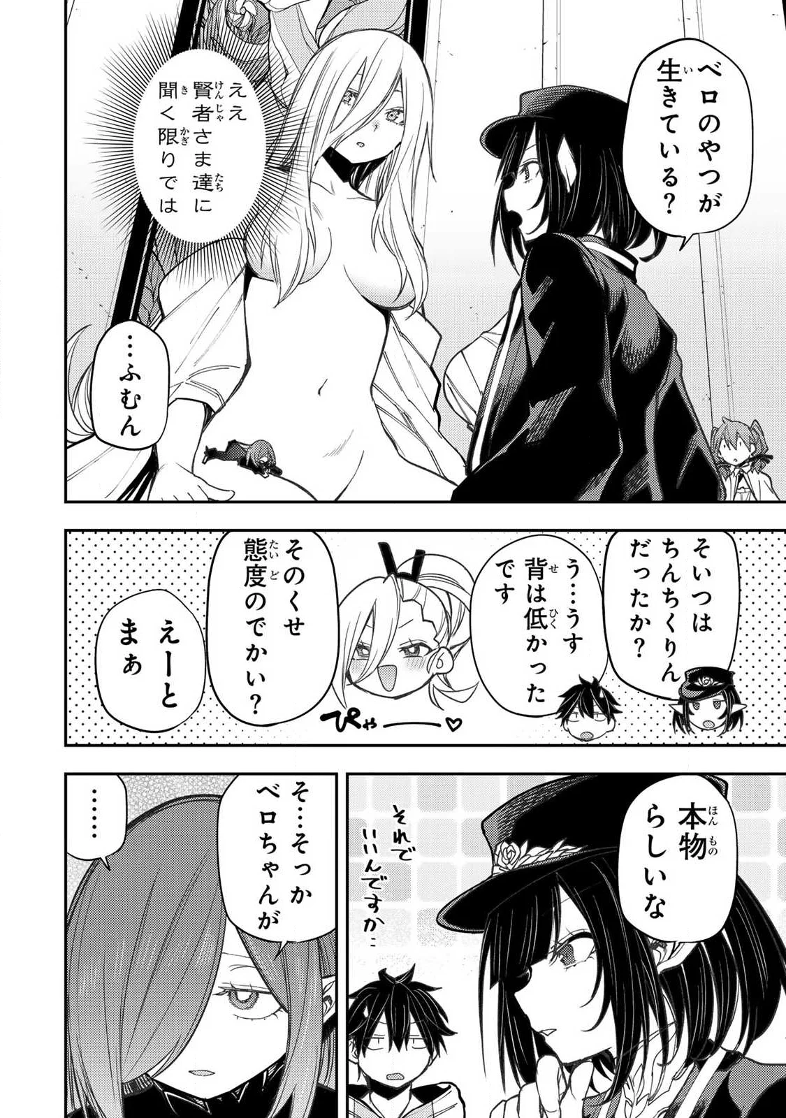 聖なる乙女と秘めごとを Chap 102 - Next Chap 103