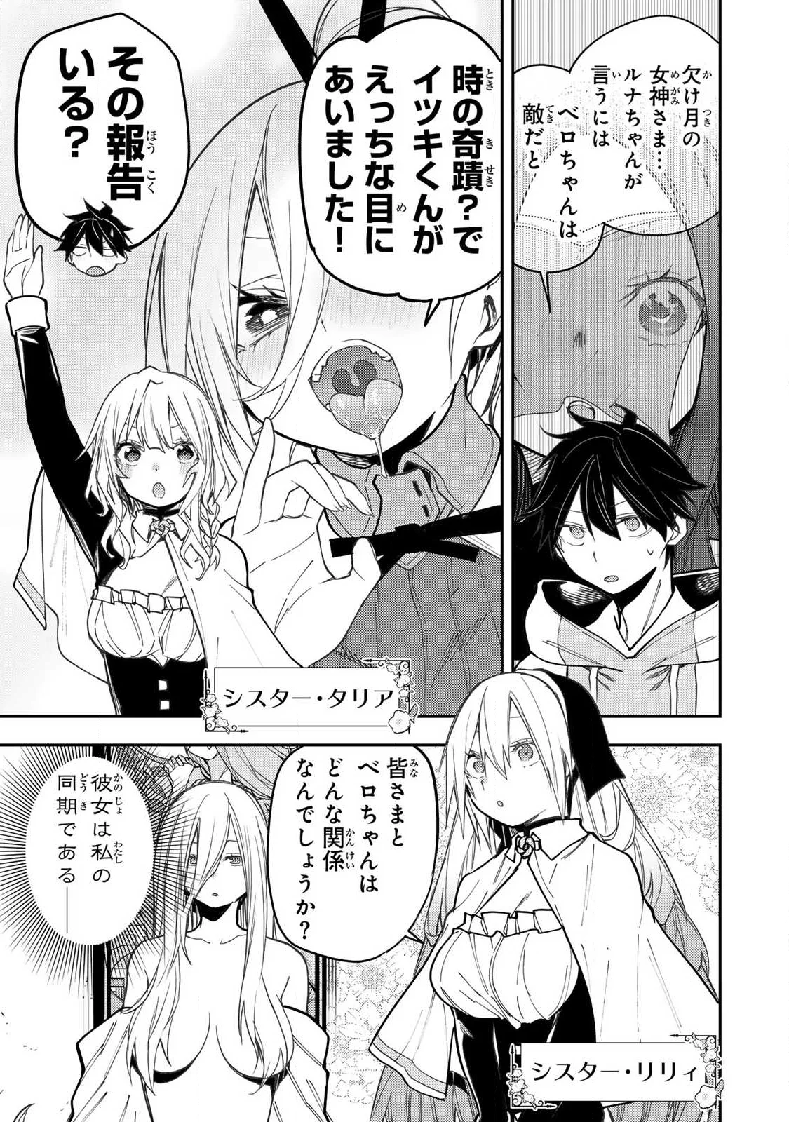 聖なる乙女と秘めごとを Chap 102 - Next Chap 103