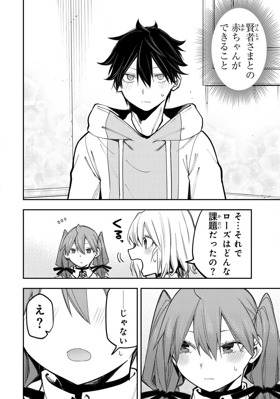 聖なる乙女と秘めごとを Chap 98 - Next Chap 99