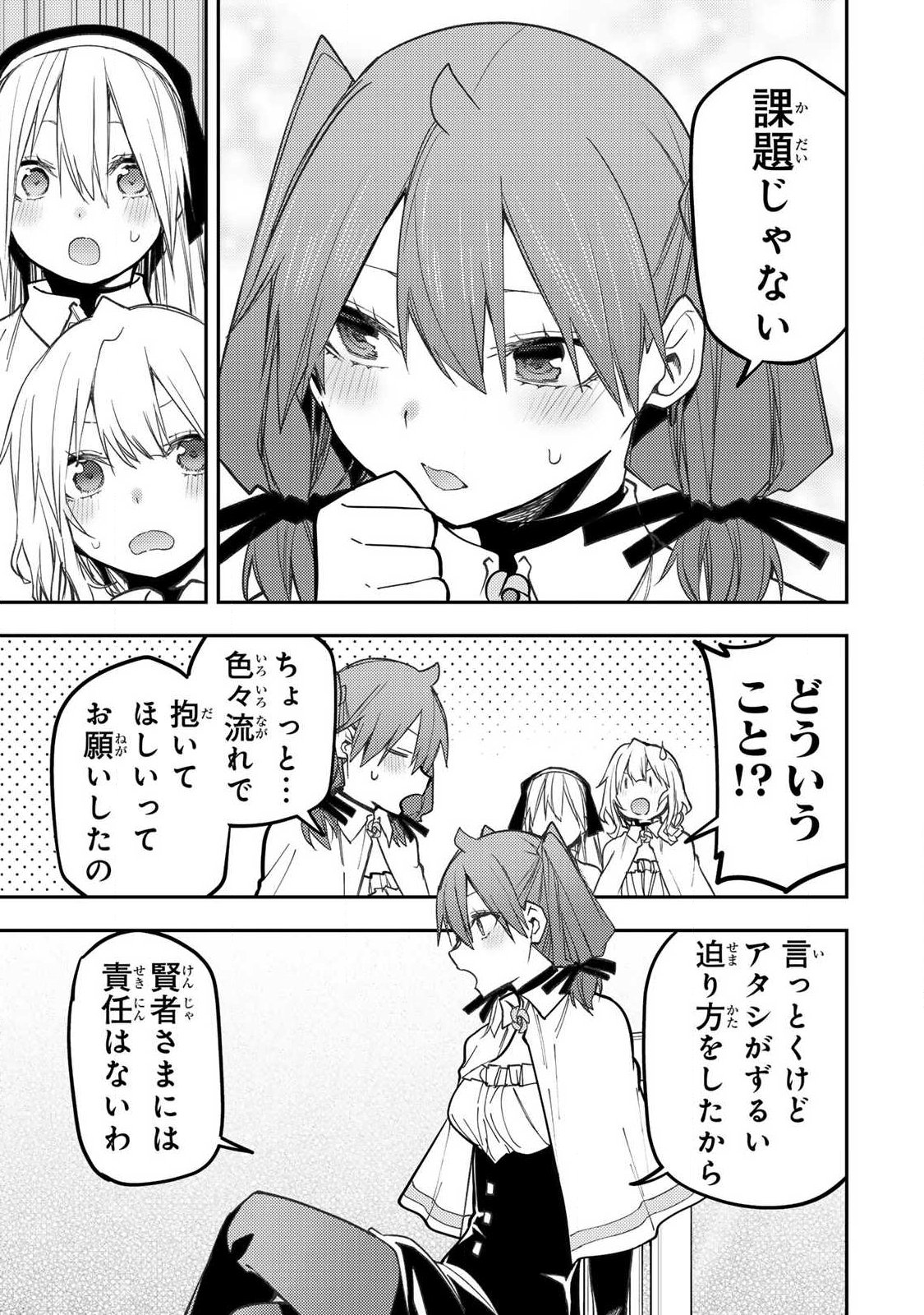 聖なる乙女と秘めごとを Chap 98 - Next Chap 99