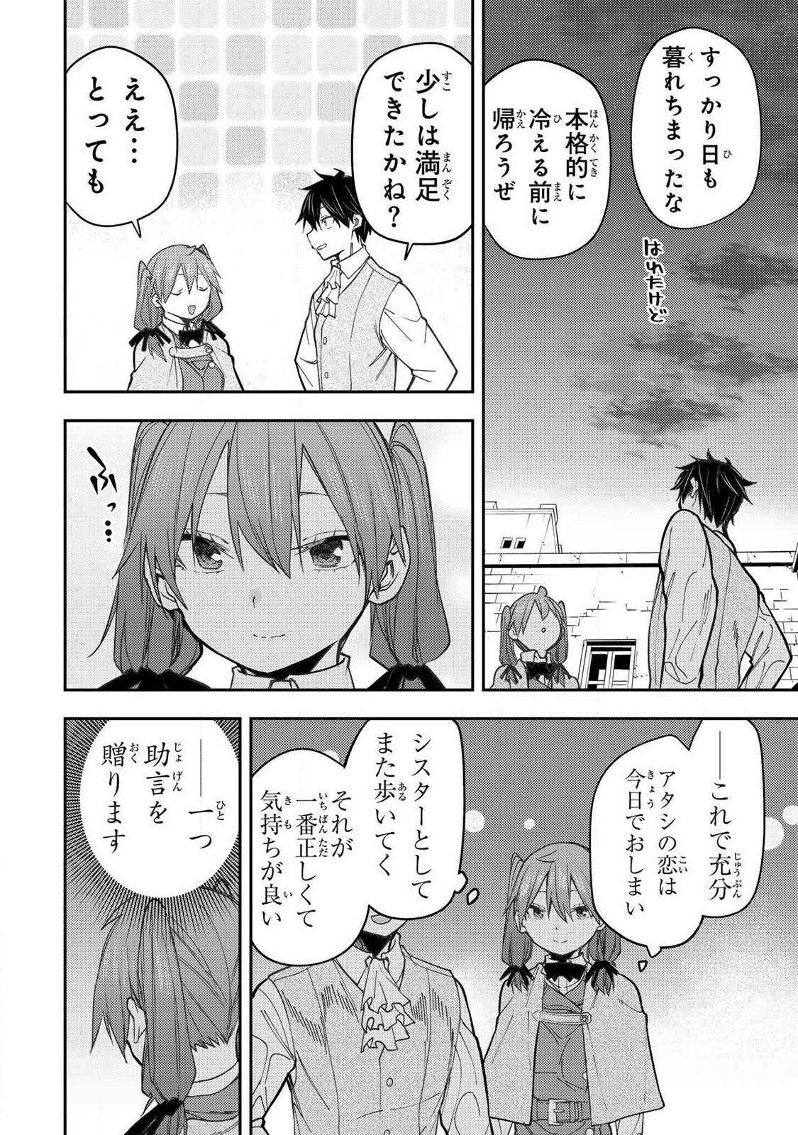 聖なる乙女と秘めごとを Chap 94 - Next Chap 95