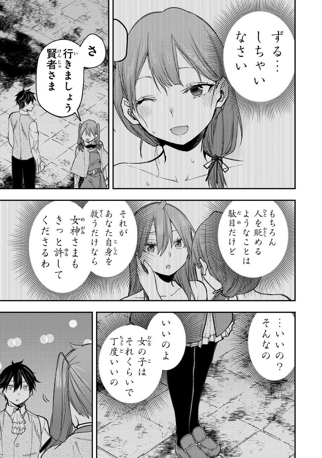 聖なる乙女と秘めごとを Chap 94 - Next Chap 95