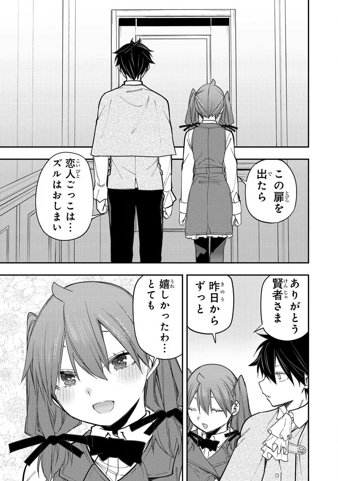 聖なる乙女と秘めごとを Chap 96 - Next Chap 97