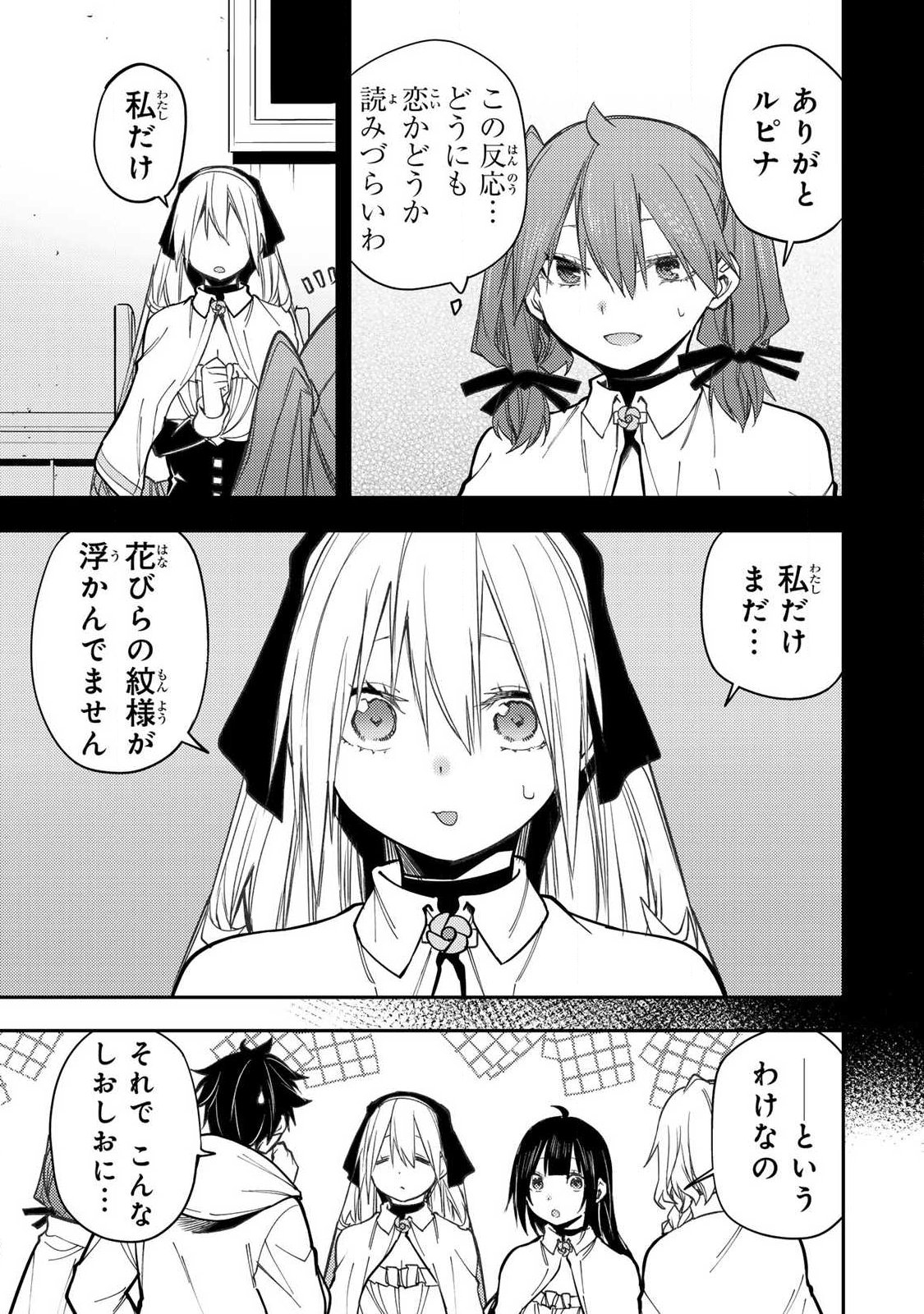 聖なる乙女と秘めごとを Chap 97 - Next Chap 98