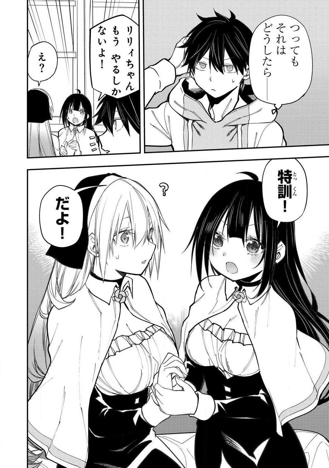 聖なる乙女と秘めごとを Chap 97 - Next Chap 98