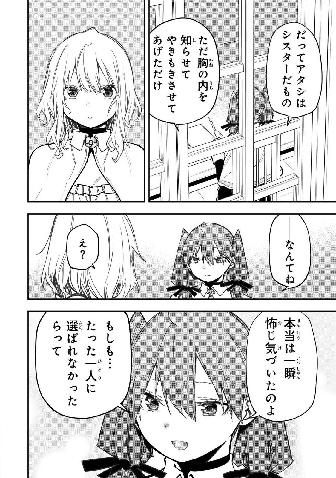 聖なる乙女と秘めごとを Chap 97 - Next Chap 98