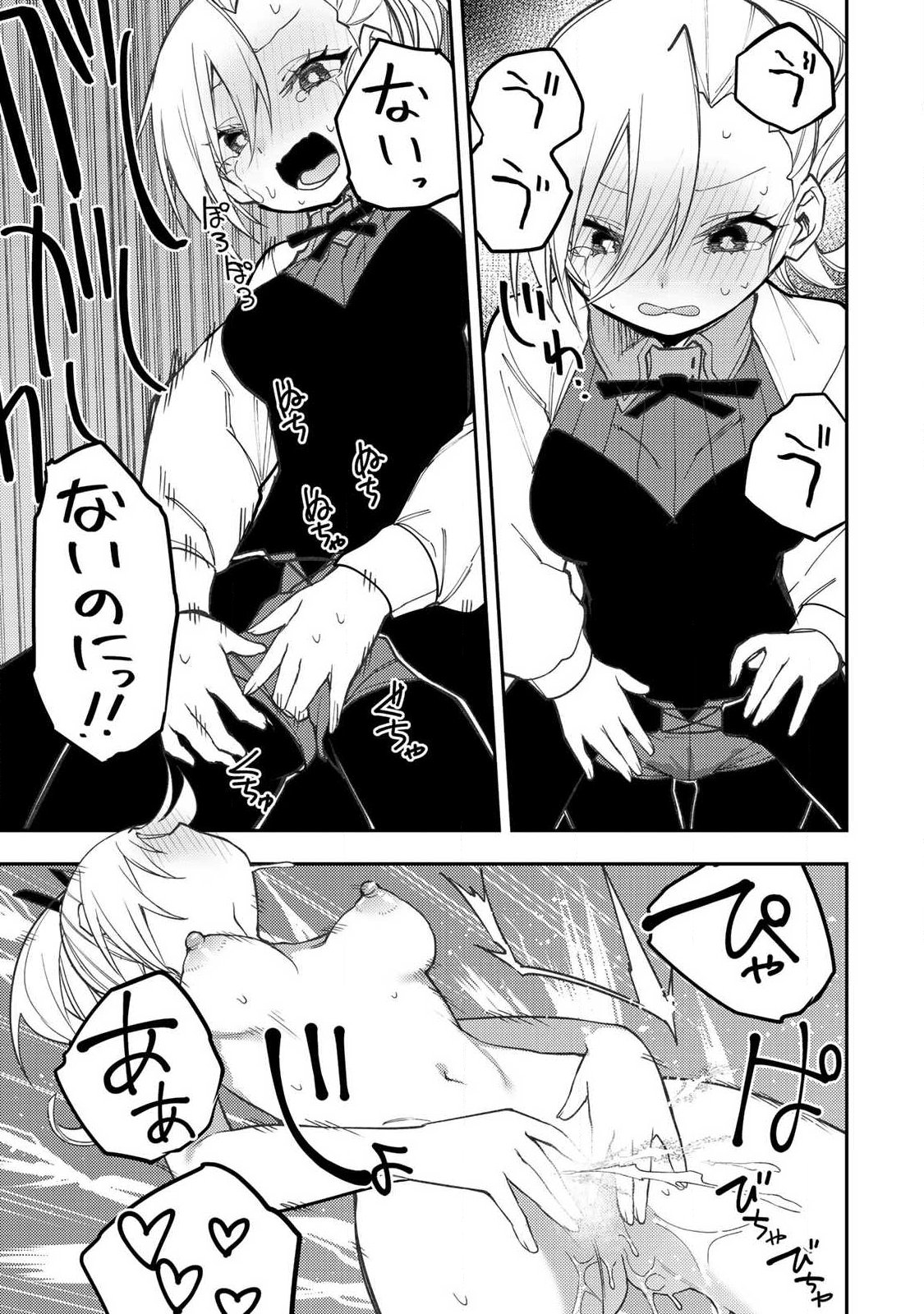 聖なる乙女と秘めごとを Chap 91 - Next Chap 92