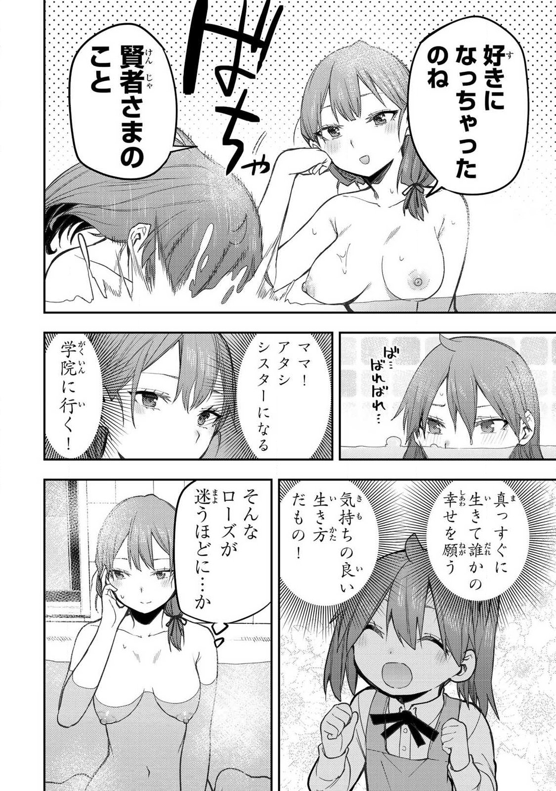 聖なる乙女と秘めごとを Chap 93 - Next Chap 94