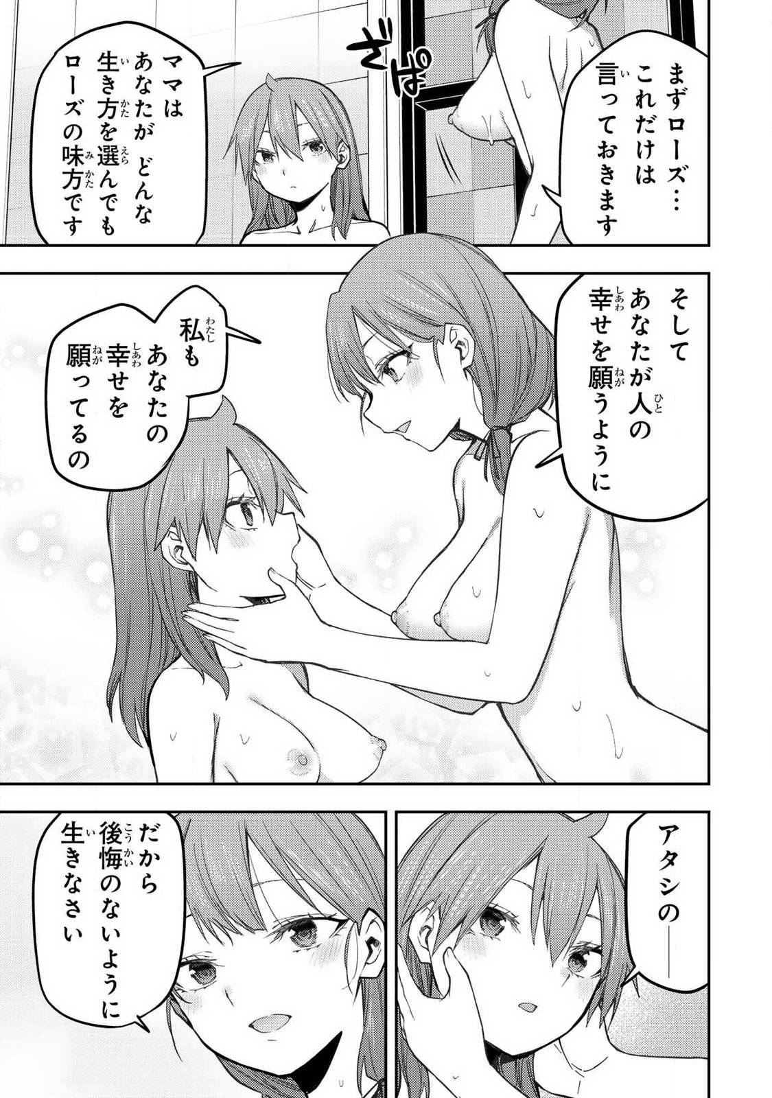 聖なる乙女と秘めごとを Chap 93 - Next Chap 94