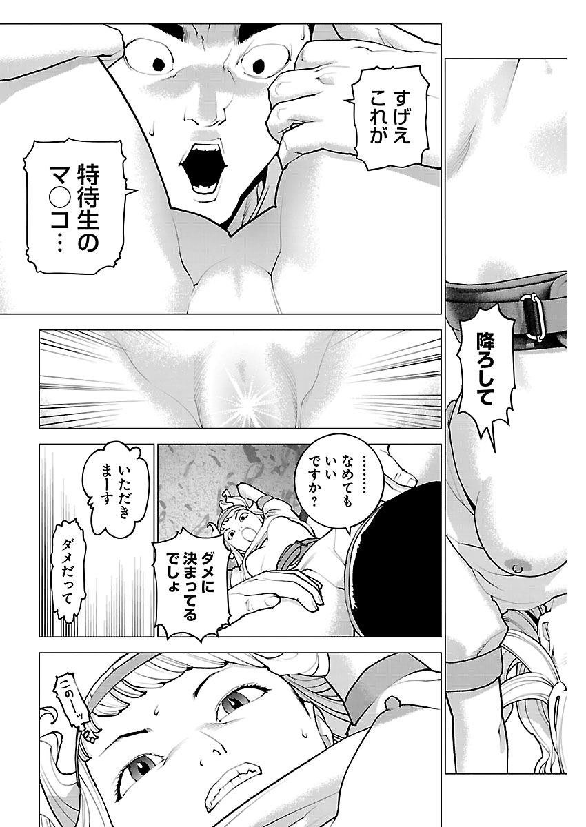 Seishokuki Chap 186 - Next Chap 187