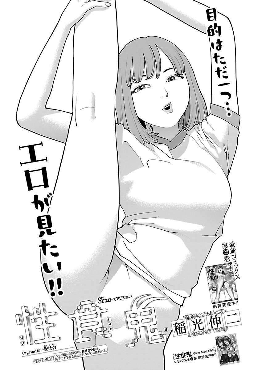 Seishokuki Chap 187 - Next Chap 188