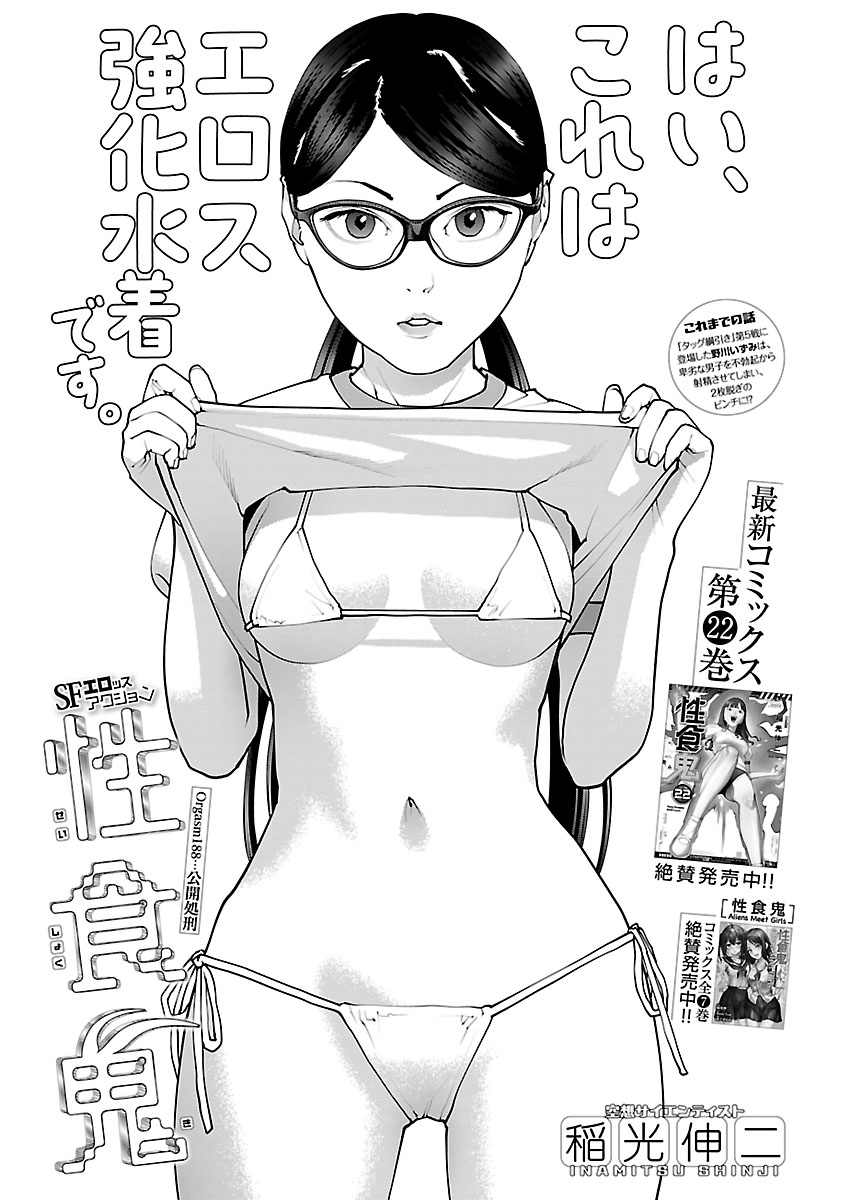 Seishokuki Chap 188 - Next Chap 189