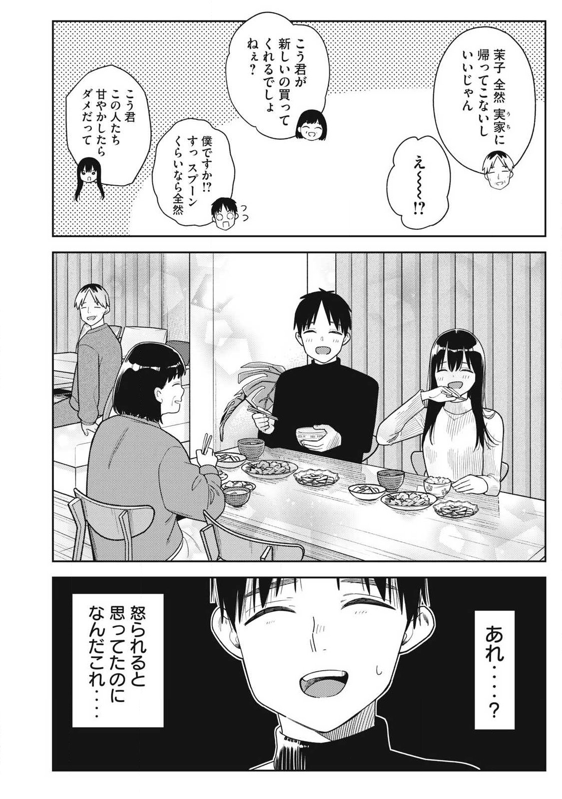 それでも明日も彼氏がいい,明天还是男朋友更好 Chap 49 - Next Chap 50
