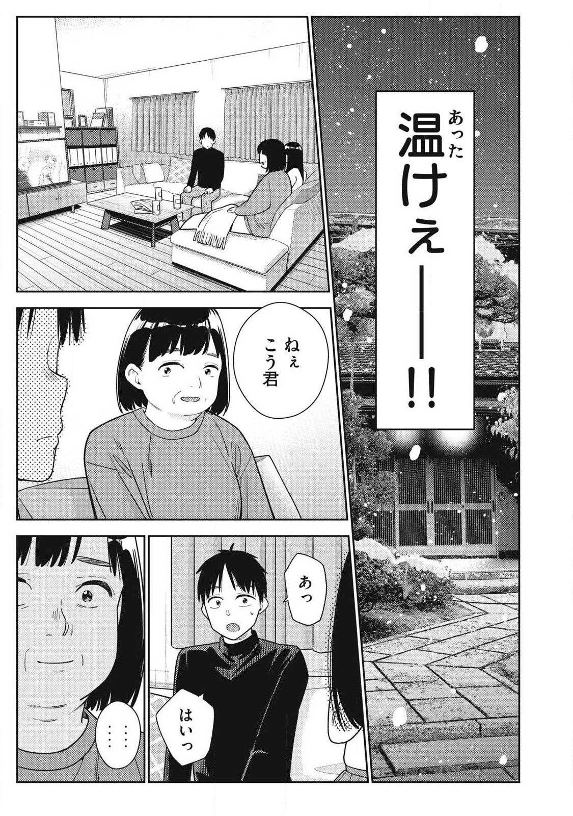 それでも明日も彼氏がいい,明天还是男朋友更好 Chap 49 - Next Chap 50