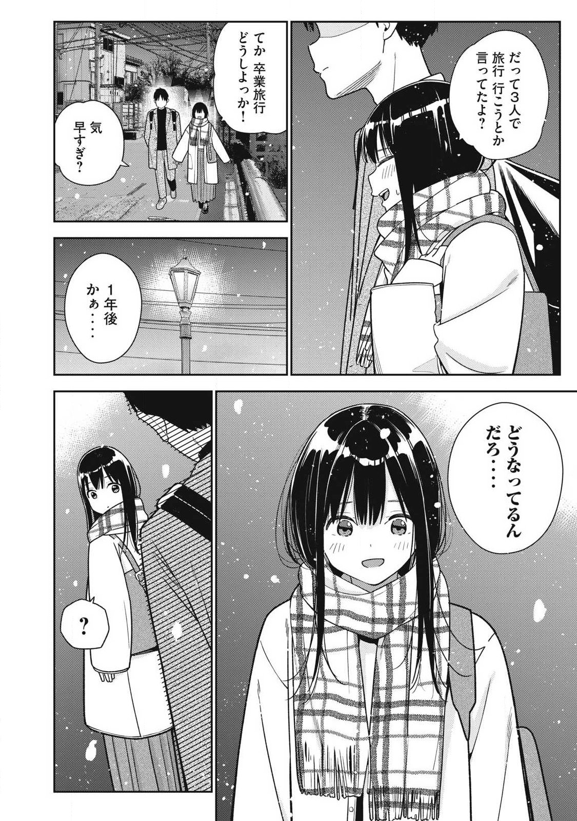 それでも明日も彼氏がいい,明天还是男朋友更好 Chap 49 - Next Chap 50