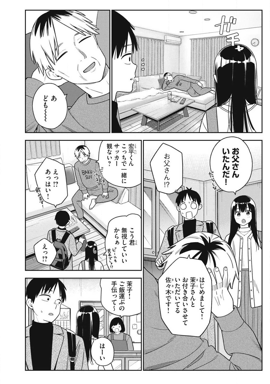 それでも明日も彼氏がいい,明天还是男朋友更好 Chap 49 - Next Chap 50