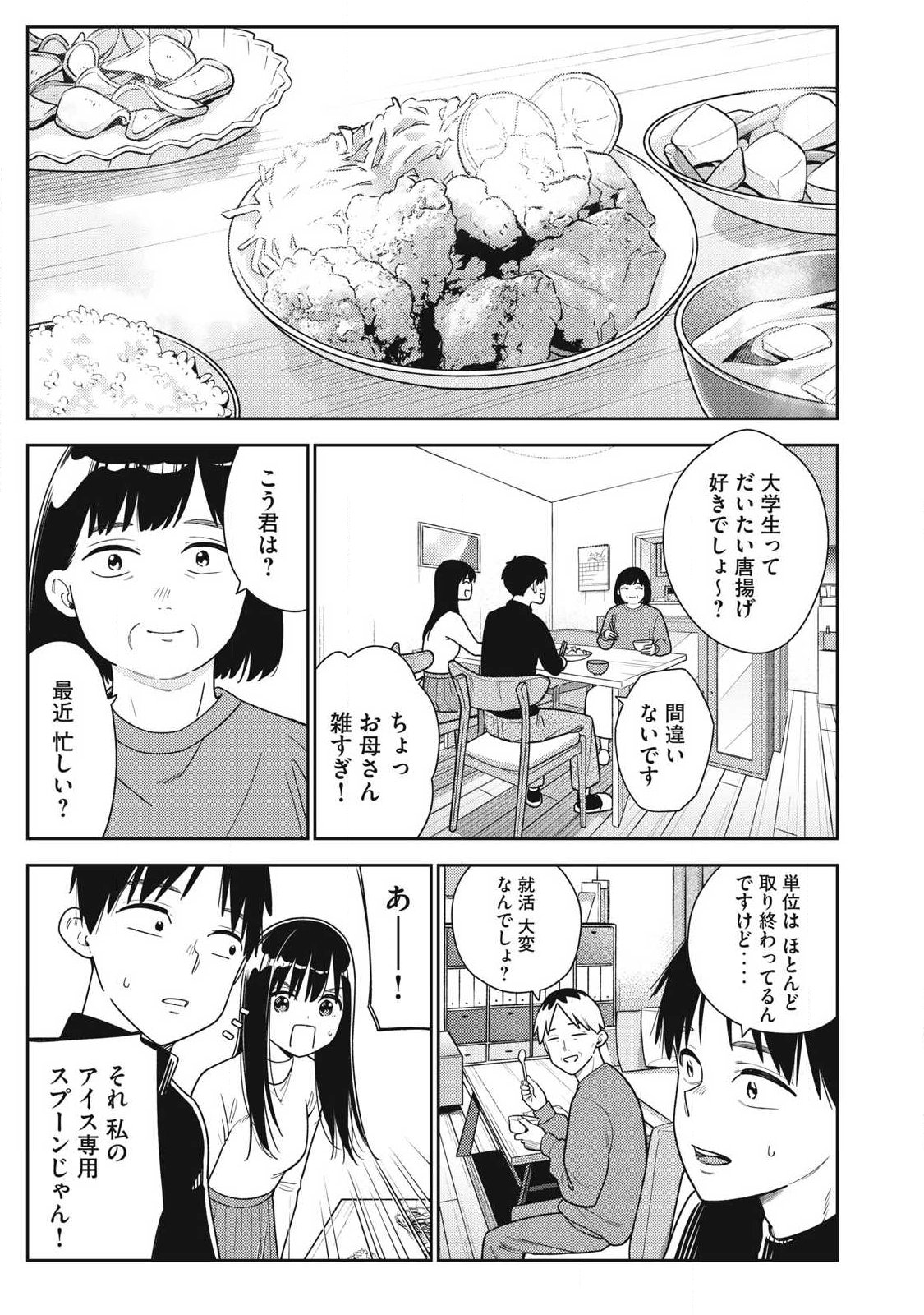 それでも明日も彼氏がいい,明天还是男朋友更好 Chap 49 - Next Chap 50