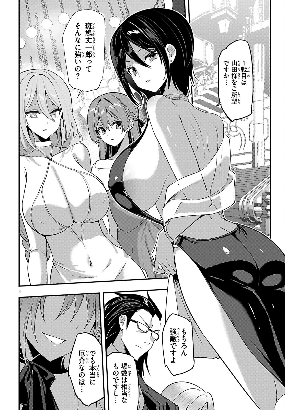 Strategic Lovers Chap 65 - Next Chap 66