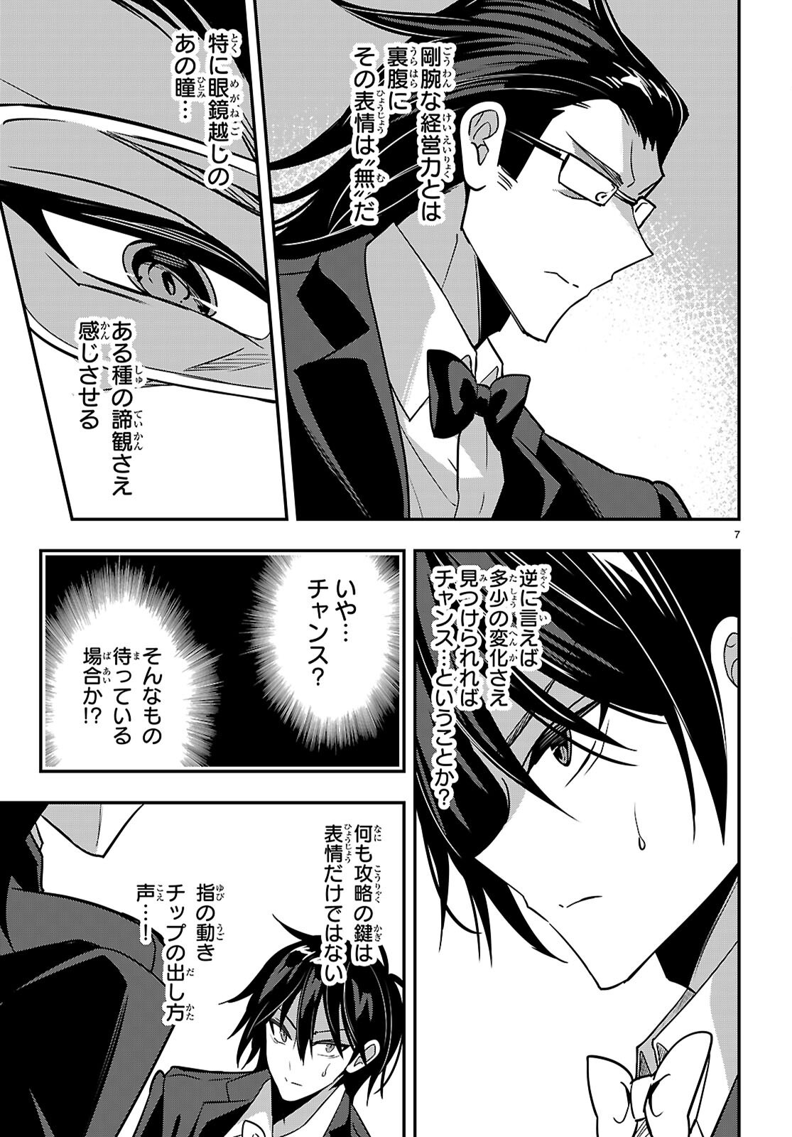 Strategic Lovers Chap 65 - Next Chap 66