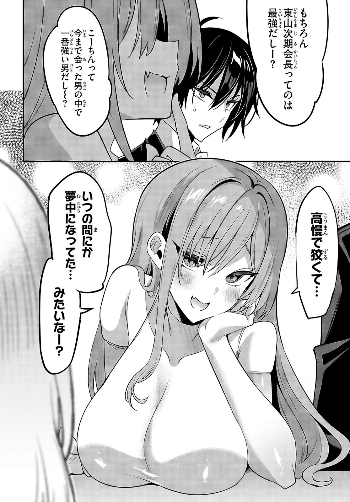 Strategic Lovers Chap 65 - Next Chap 66