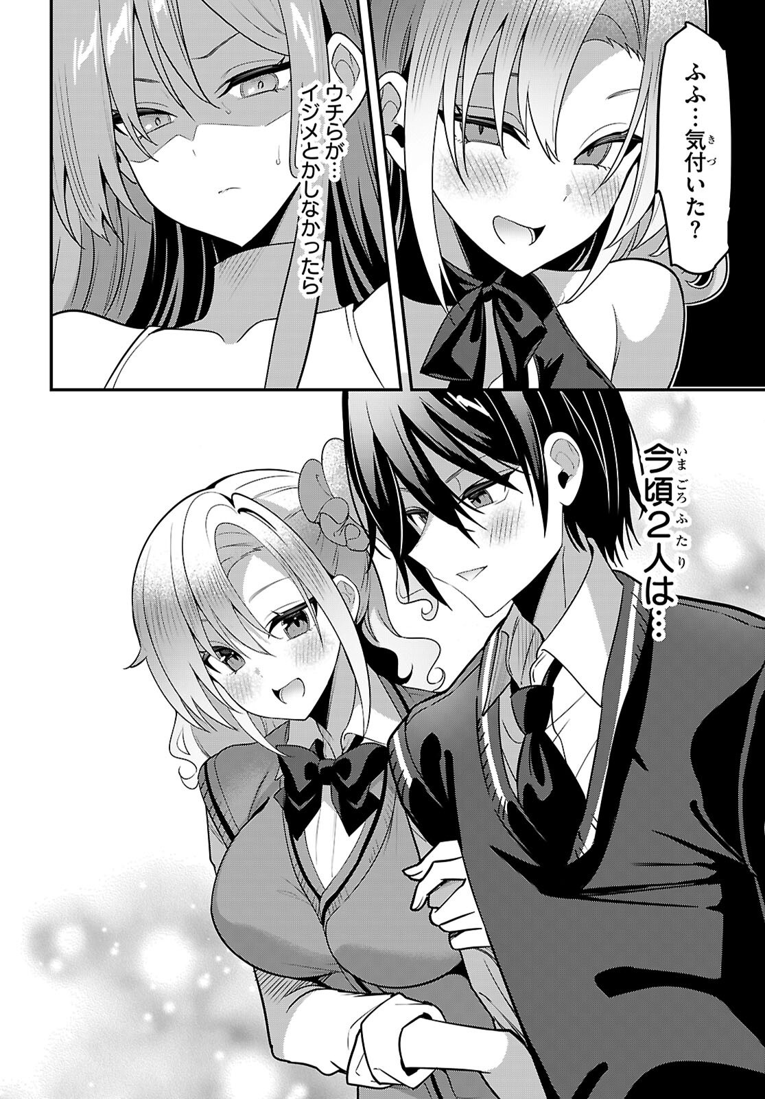 Strategic Lovers Chap 65 - Next Chap 66