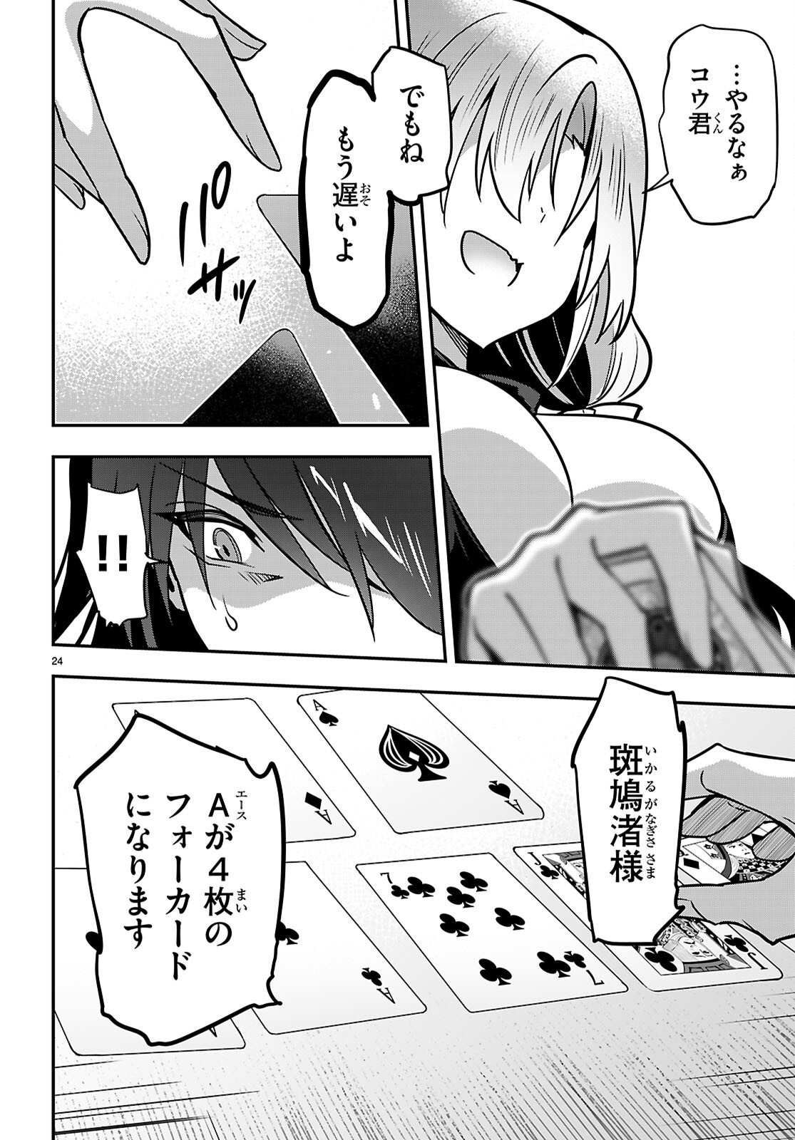 Strategic Lovers Chap 65 - Next Chap 66