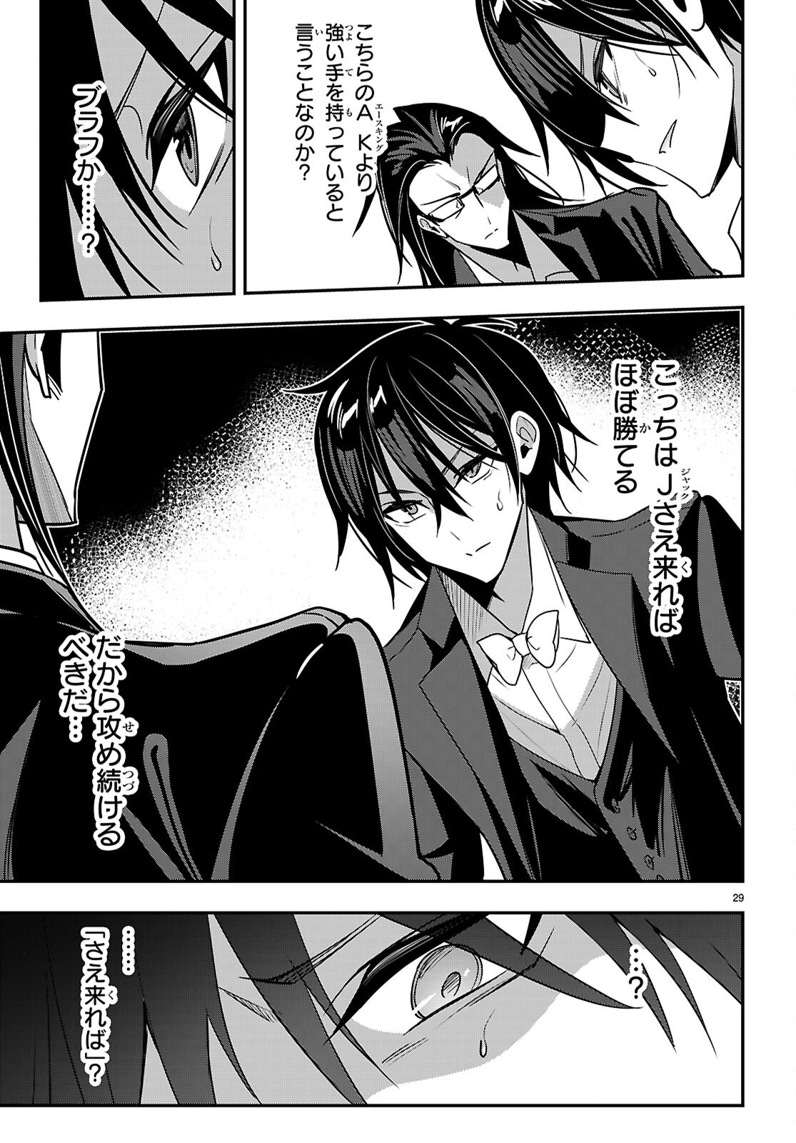 Strategic Lovers Chap 65 - Next Chap 66