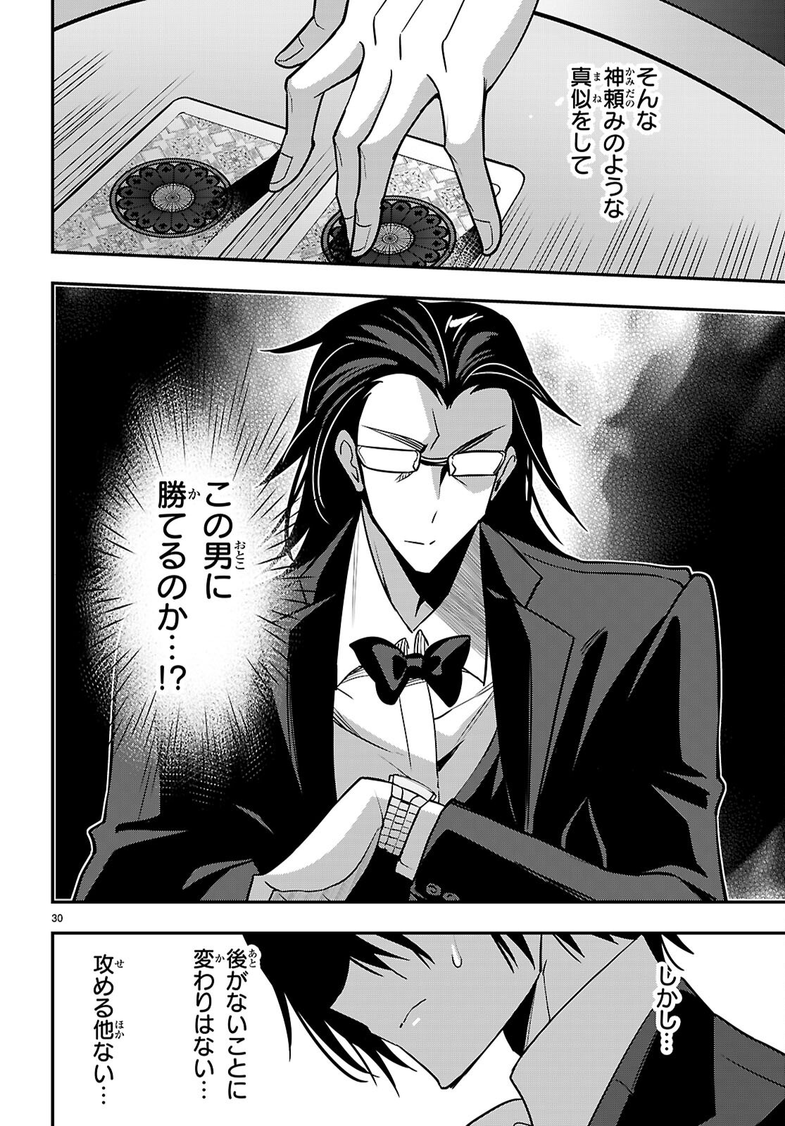 Strategic Lovers Chap 65 - Next Chap 66