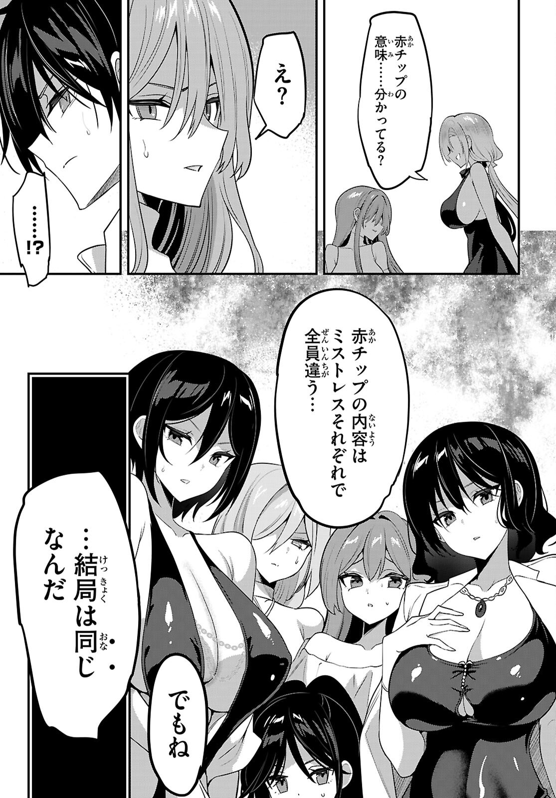 Strategic Lovers Chap 65 - Next Chap 66