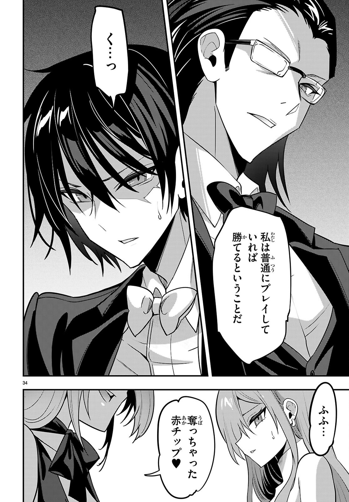 Strategic Lovers Chap 65 - Next Chap 66