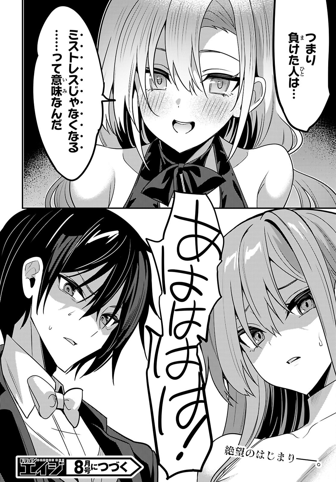Strategic Lovers Chap 65 - Next Chap 66