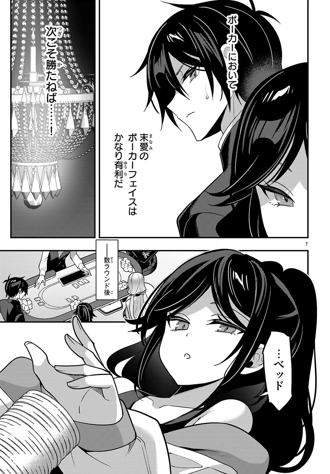 Strategic Lovers Chap 66 - Next Chap 67