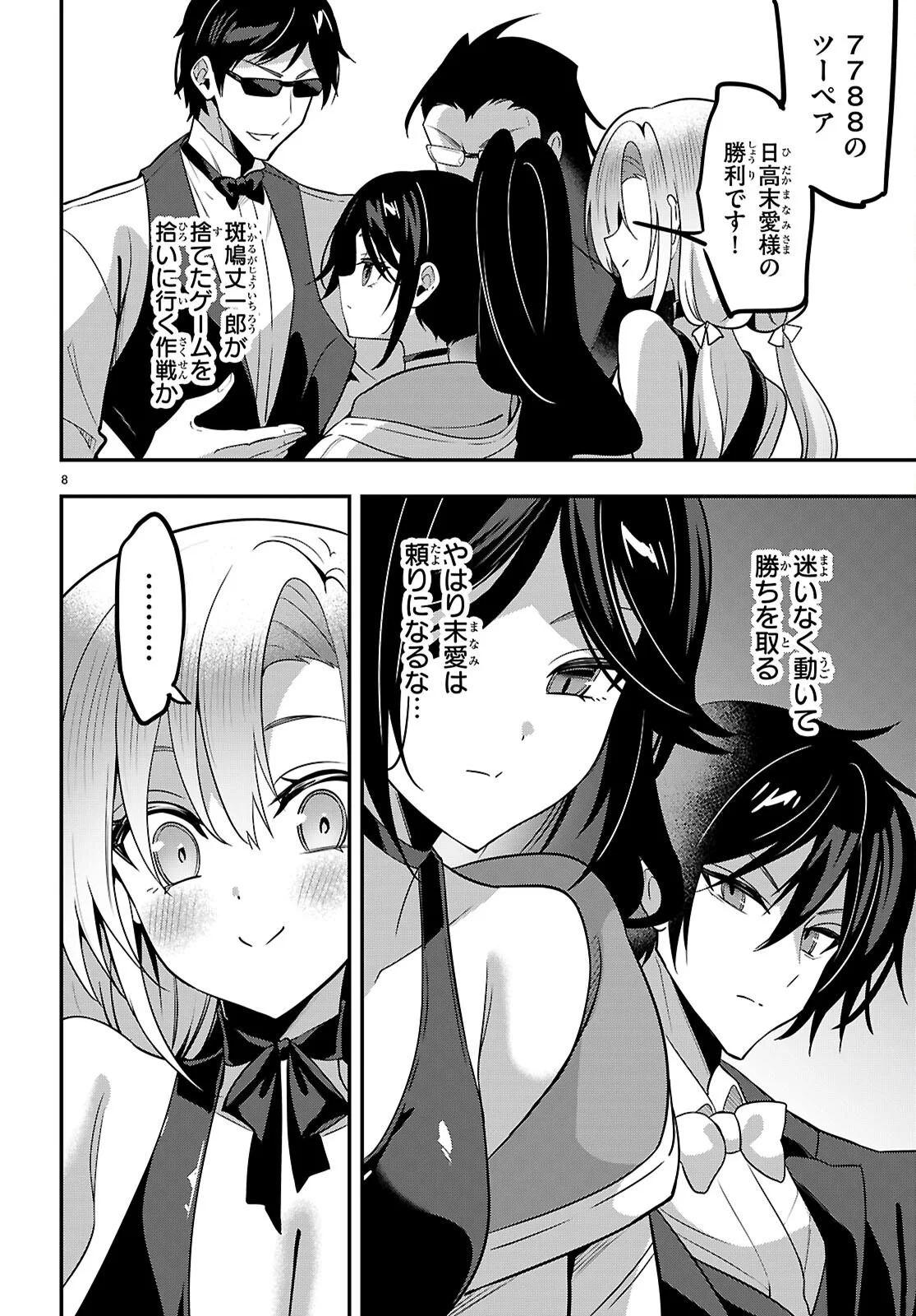 Strategic Lovers Chap 66 - Next Chap 67