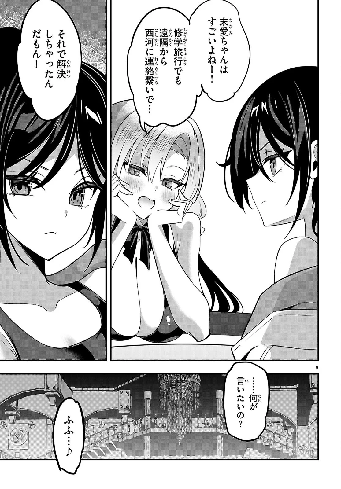 Strategic Lovers Chap 66 - Next Chap 67
