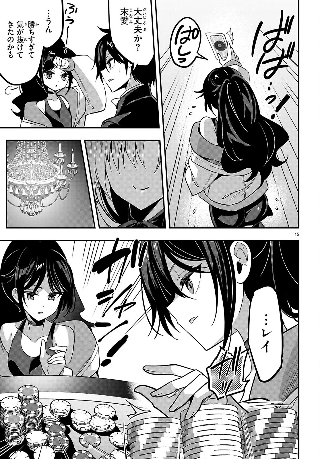 Strategic Lovers Chap 66 - Next Chap 67