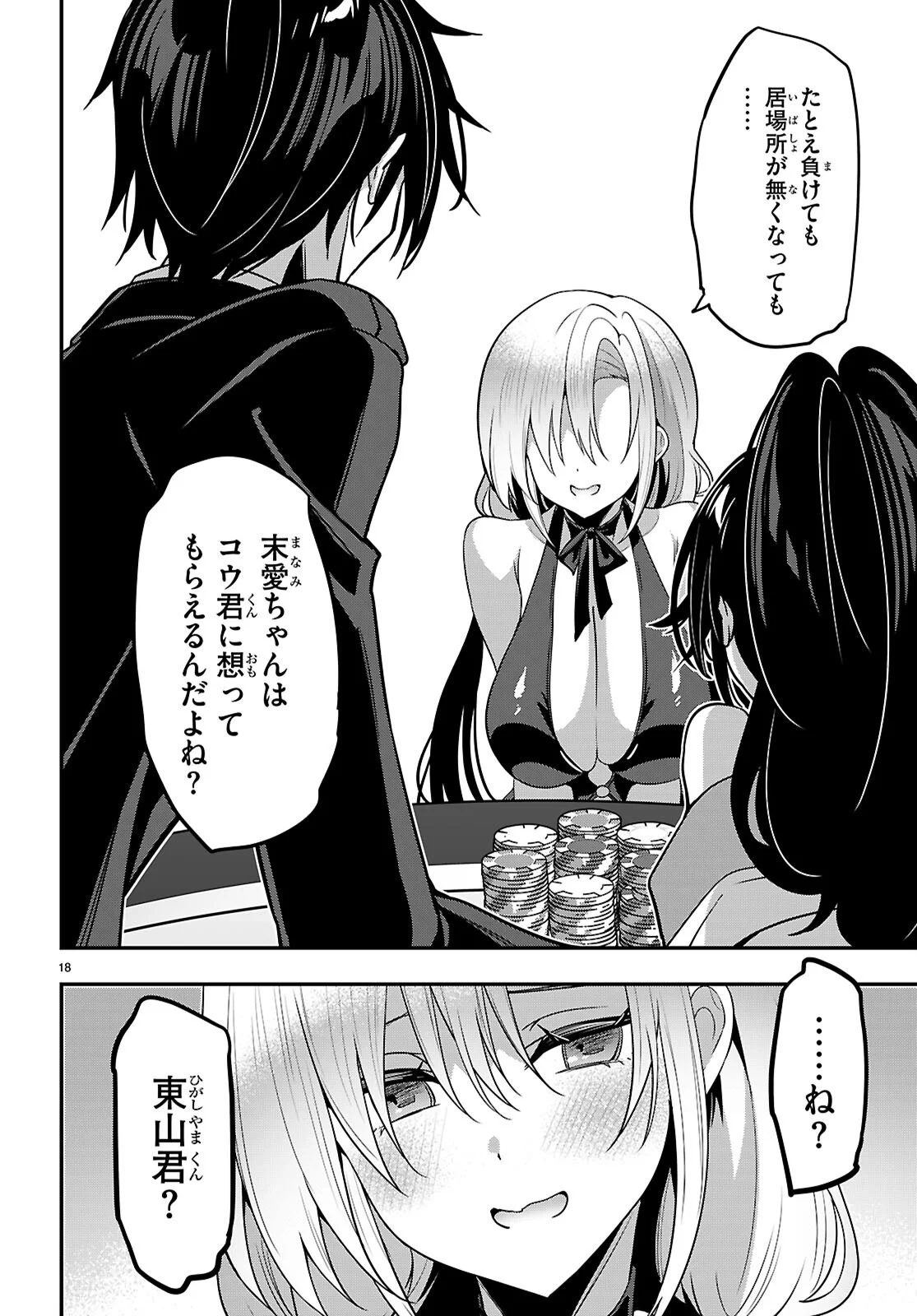 Strategic Lovers Chap 66 - Next Chap 67
