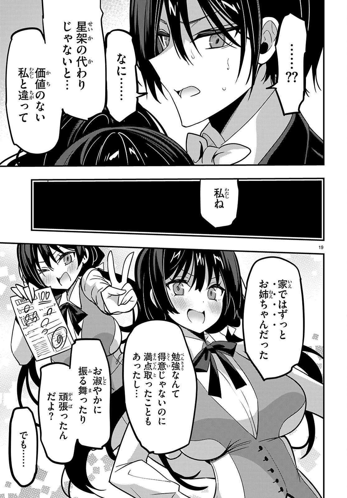 Strategic Lovers Chap 66 - Next Chap 67