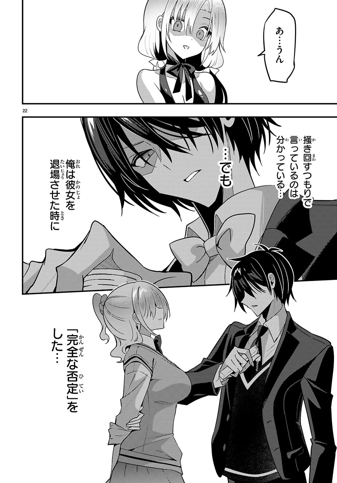 Strategic Lovers Chap 66 - Next Chap 67