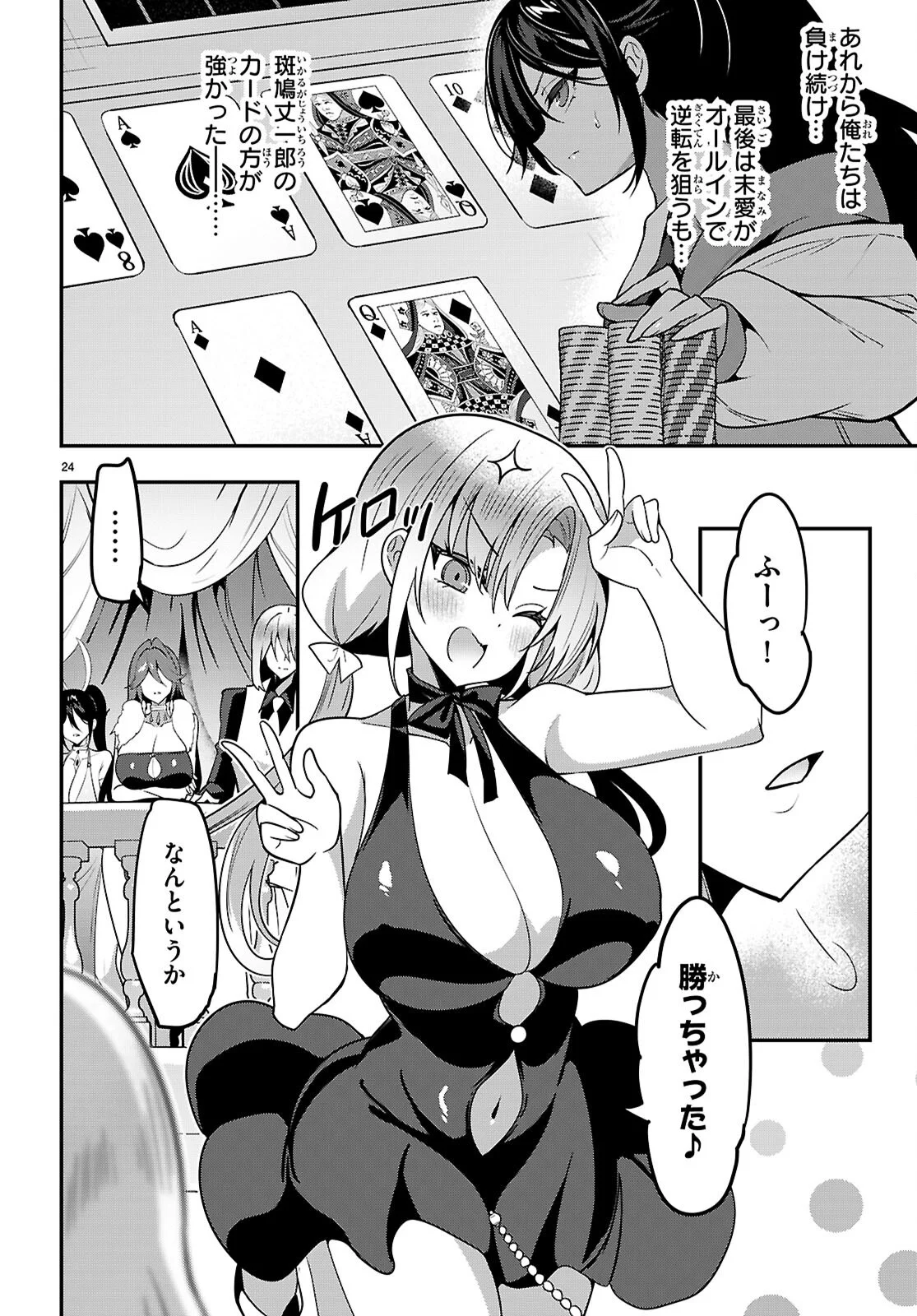 Strategic Lovers Chap 66 - Next Chap 67